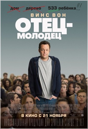 Отец-молодец онлайн